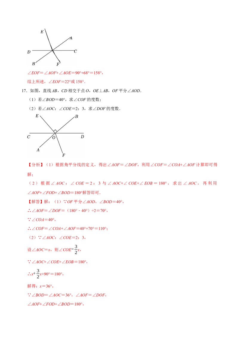 七下数学第一次月考复习五大类型25个必考点（必考点分类集训）（人教版2024）（教师版）_初中数学_七年级数学下册（人教版）_考点分类必刷题-U181