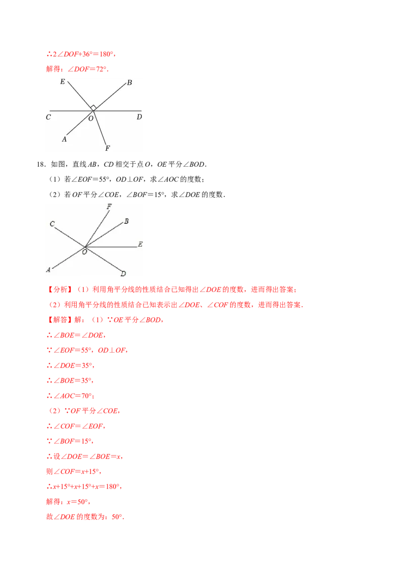 七下数学第一次月考复习五大类型25个必考点（必考点分类集训）（人教版2024）（教师版）_初中数学_七年级数学下册（人教版）_考点分类必刷题-U181