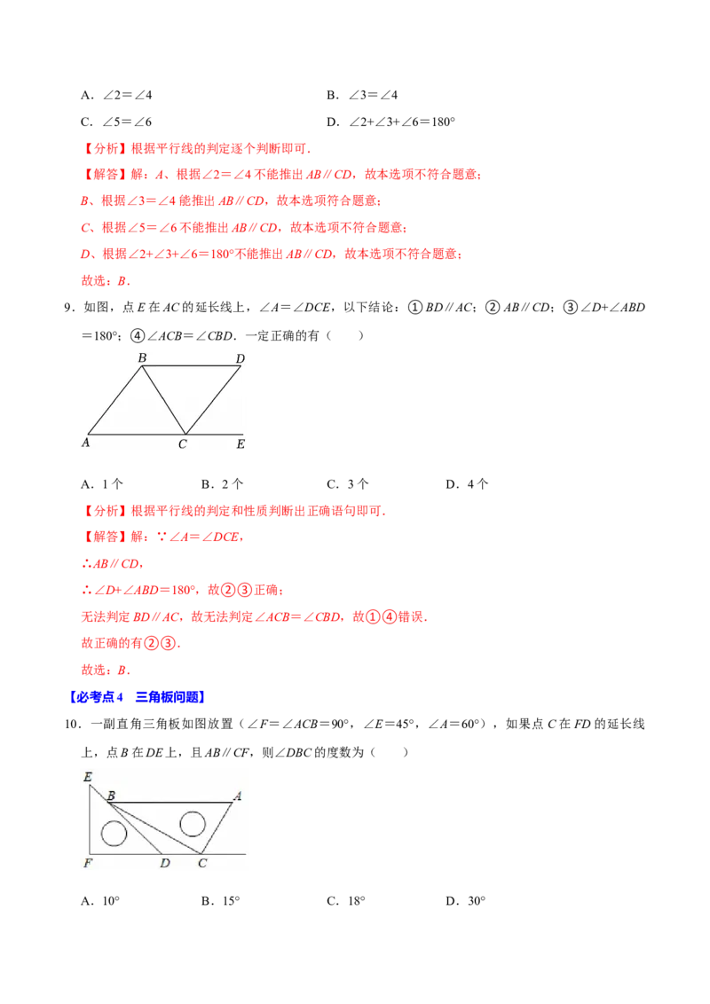 七下数学第一次月考复习五大类型25个必考点（必考点分类集训）（人教版2024）（教师版）_初中数学_七年级数学下册（人教版）_考点分类必刷题-U181