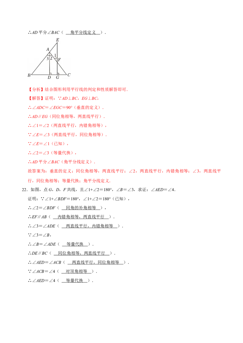 七下数学第一次月考复习五大类型25个必考点（必考点分类集训）（人教版2024）（教师版）_初中数学_七年级数学下册（人教版）_考点分类必刷题-U181