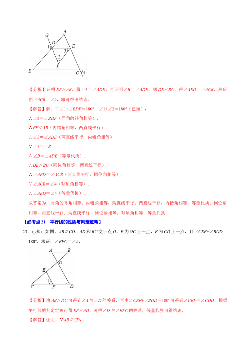 七下数学第一次月考复习五大类型25个必考点（必考点分类集训）（人教版2024）（教师版）_初中数学_七年级数学下册（人教版）_考点分类必刷题-U181
