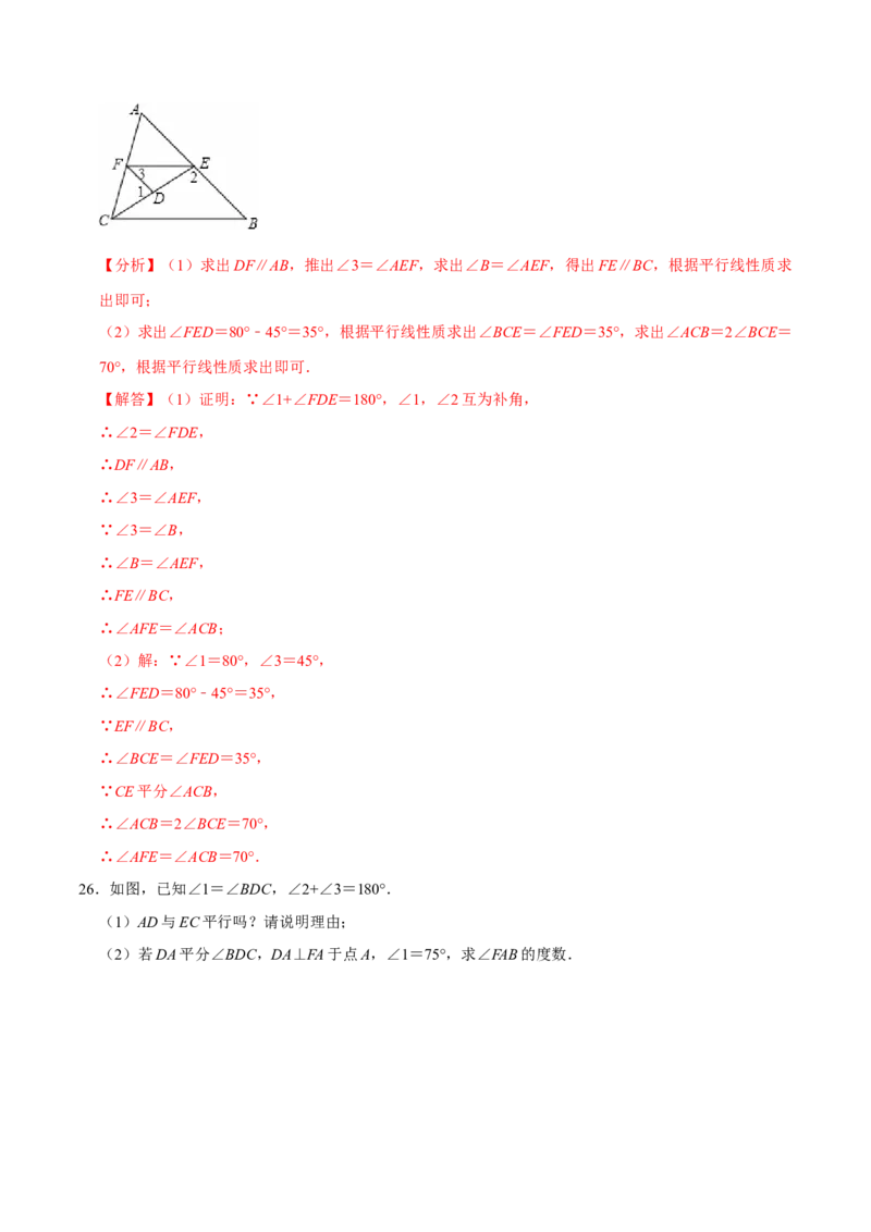 七下数学第一次月考复习五大类型25个必考点（必考点分类集训）（人教版2024）（教师版）_初中数学_七年级数学下册（人教版）_考点分类必刷题-U181