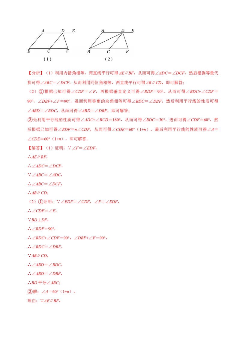 七下数学第一次月考复习五大类型25个必考点（必考点分类集训）（人教版2024）（教师版）_初中数学_七年级数学下册（人教版）_考点分类必刷题-U181