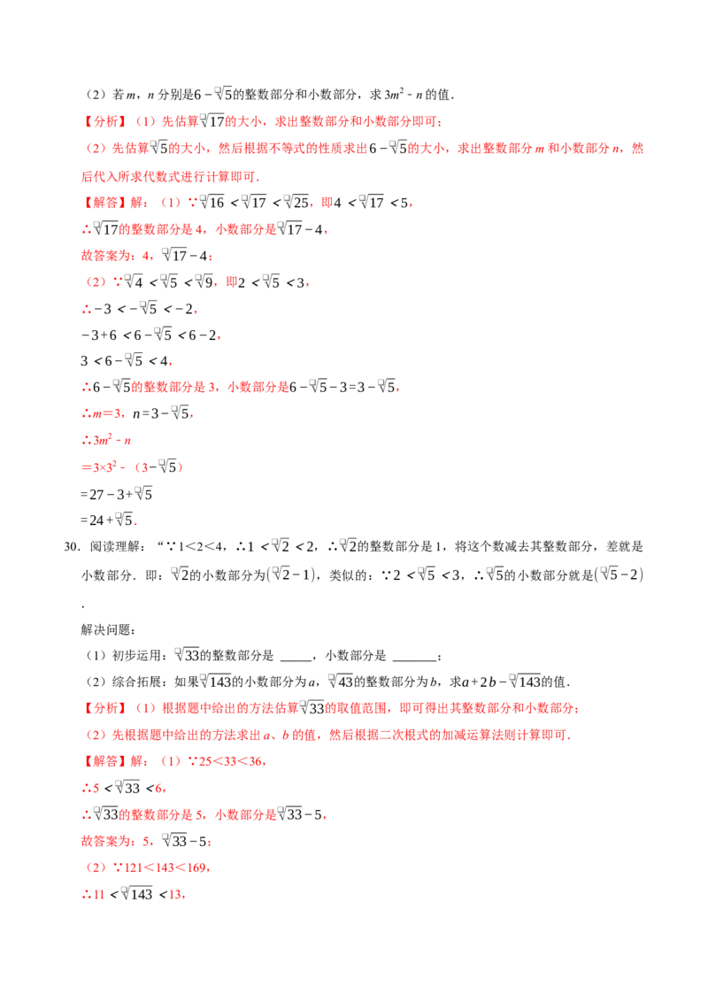 七下数学第一次月考复习五大类型25个必考点（必考点分类集训）（人教版2024）（教师版）_初中数学_七年级数学下册（人教版）_考点分类必刷题-U181