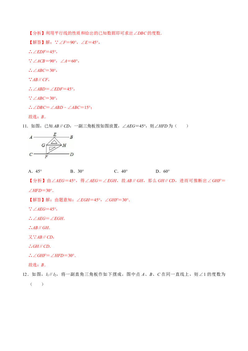 七下数学第一次月考复习五大类型25个必考点（必考点分类集训）（人教版2024）（教师版）_初中数学_七年级数学下册（人教版）_考点分类必刷题-U181