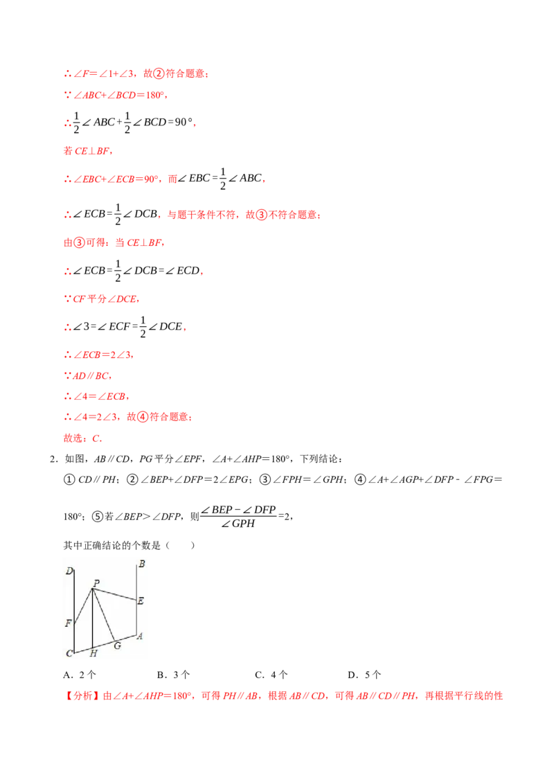 七下数学第一次月考复习五大类型25个必考点（必考点分类集训）（人教版2024）（教师版）_初中数学_七年级数学下册（人教版）_考点分类必刷题-U181