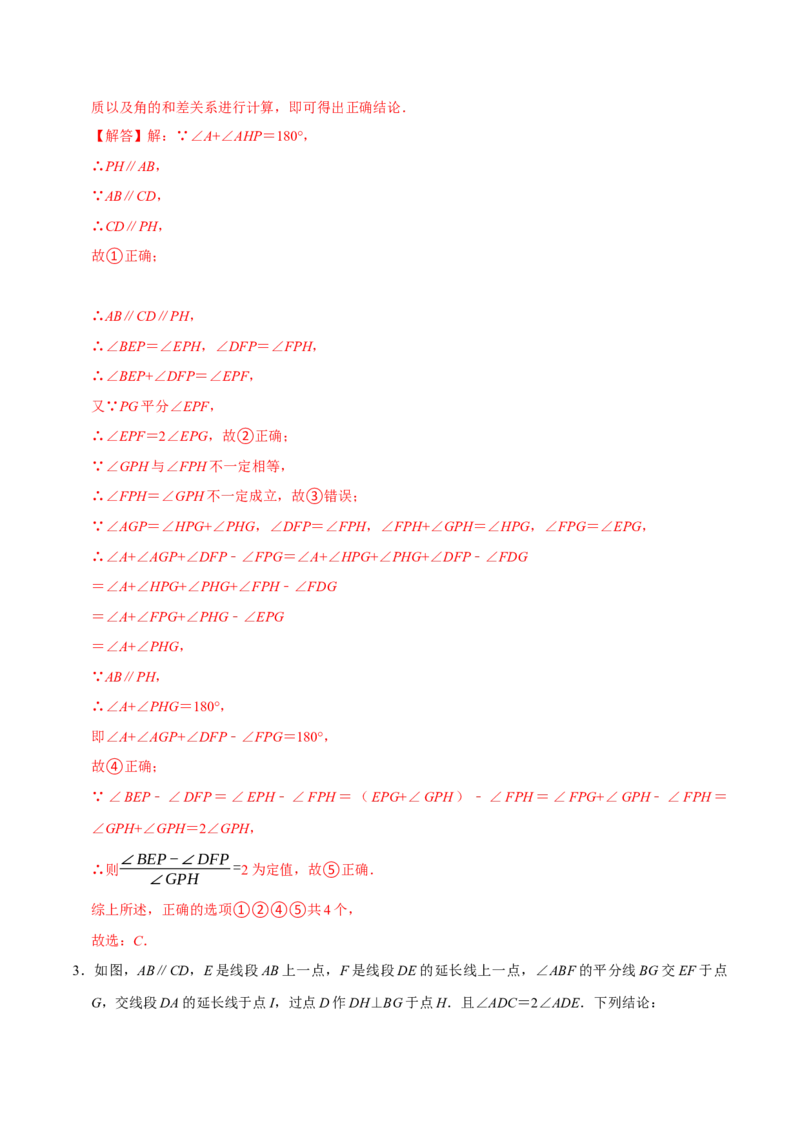 七下数学第一次月考复习五大类型25个必考点（必考点分类集训）（人教版2024）（教师版）_初中数学_七年级数学下册（人教版）_考点分类必刷题-U181