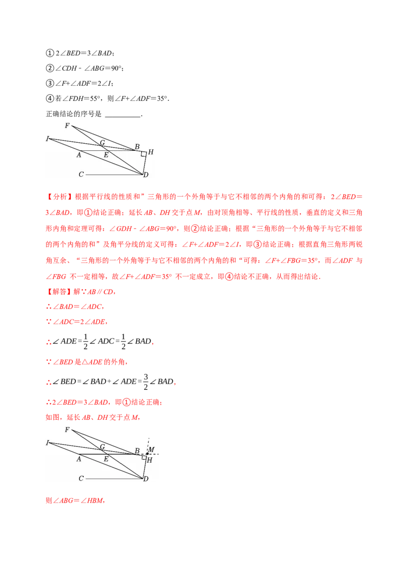 七下数学第一次月考复习五大类型25个必考点（必考点分类集训）（人教版2024）（教师版）_初中数学_七年级数学下册（人教版）_考点分类必刷题-U181