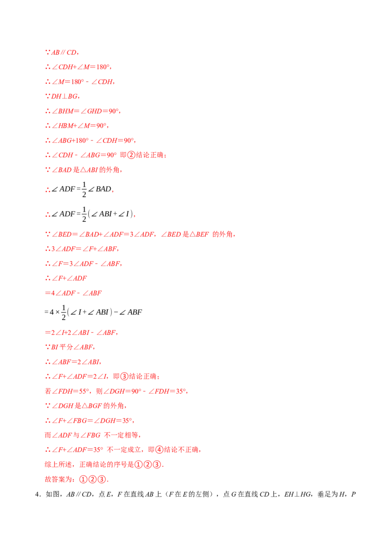 七下数学第一次月考复习五大类型25个必考点（必考点分类集训）（人教版2024）（教师版）_初中数学_七年级数学下册（人教版）_考点分类必刷题-U181