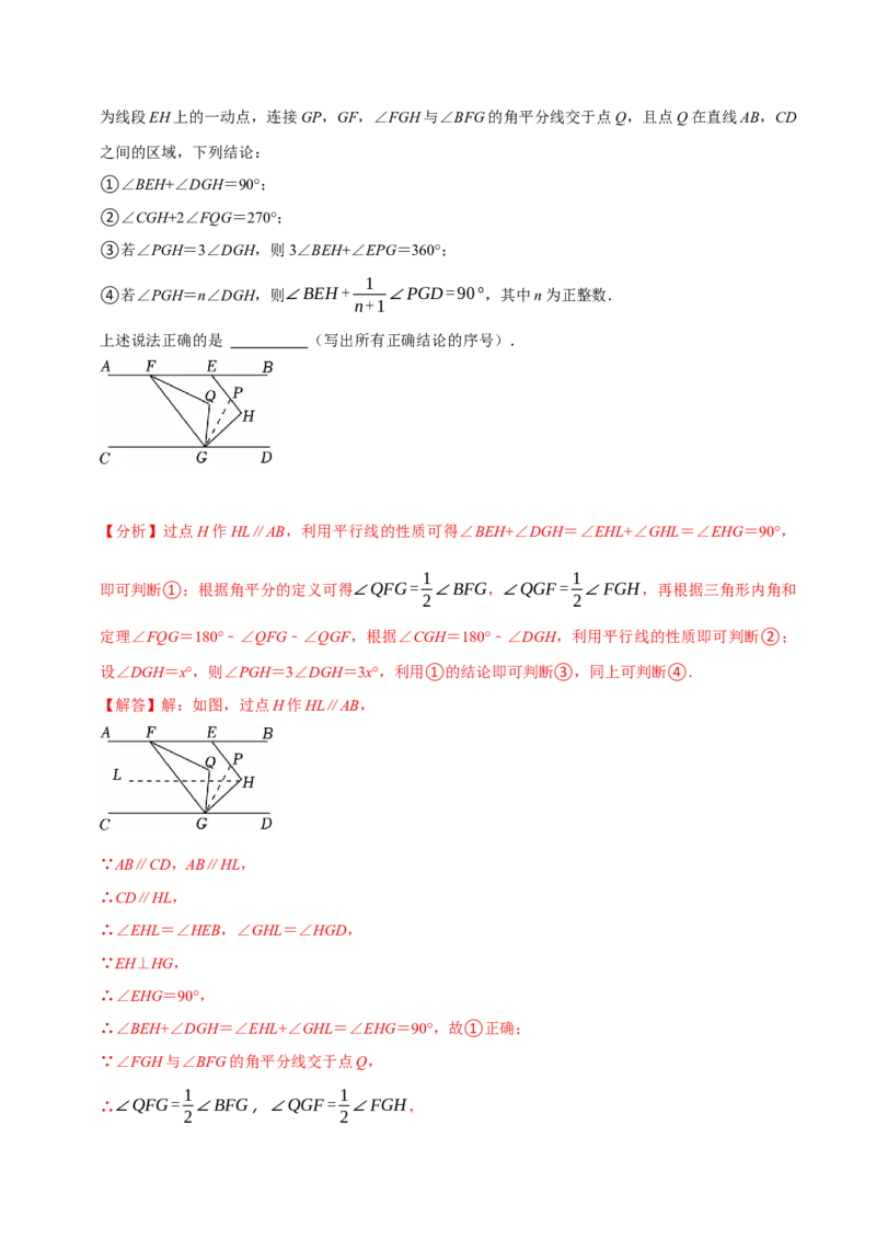 七下数学第一次月考复习五大类型25个必考点（必考点分类集训）（人教版2024）（教师版）_初中数学_七年级数学下册（人教版）_考点分类必刷题-U181
