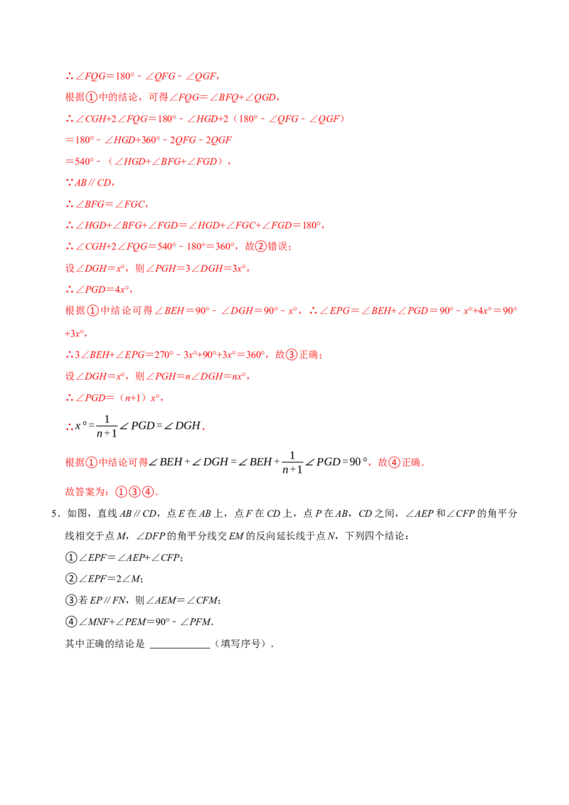 七下数学第一次月考复习五大类型25个必考点（必考点分类集训）（人教版2024）（教师版）_初中数学_七年级数学下册（人教版）_考点分类必刷题-U181