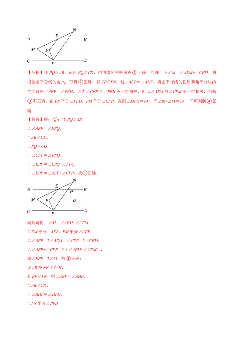 七下数学第一次月考复习五大类型25个必考点（必考点分类集训）（人教版2024）（教师版）_初中数学_七年级数学下册（人教版）_考点分类必刷题-U181