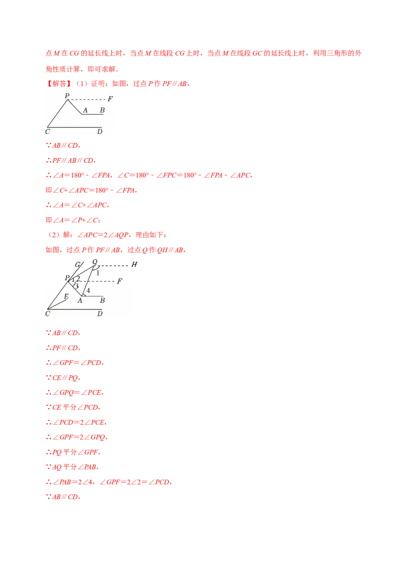 七下数学第一次月考复习五大类型25个必考点（必考点分类集训）（人教版2024）（教师版）_初中数学_七年级数学下册（人教版）_考点分类必刷题-U181