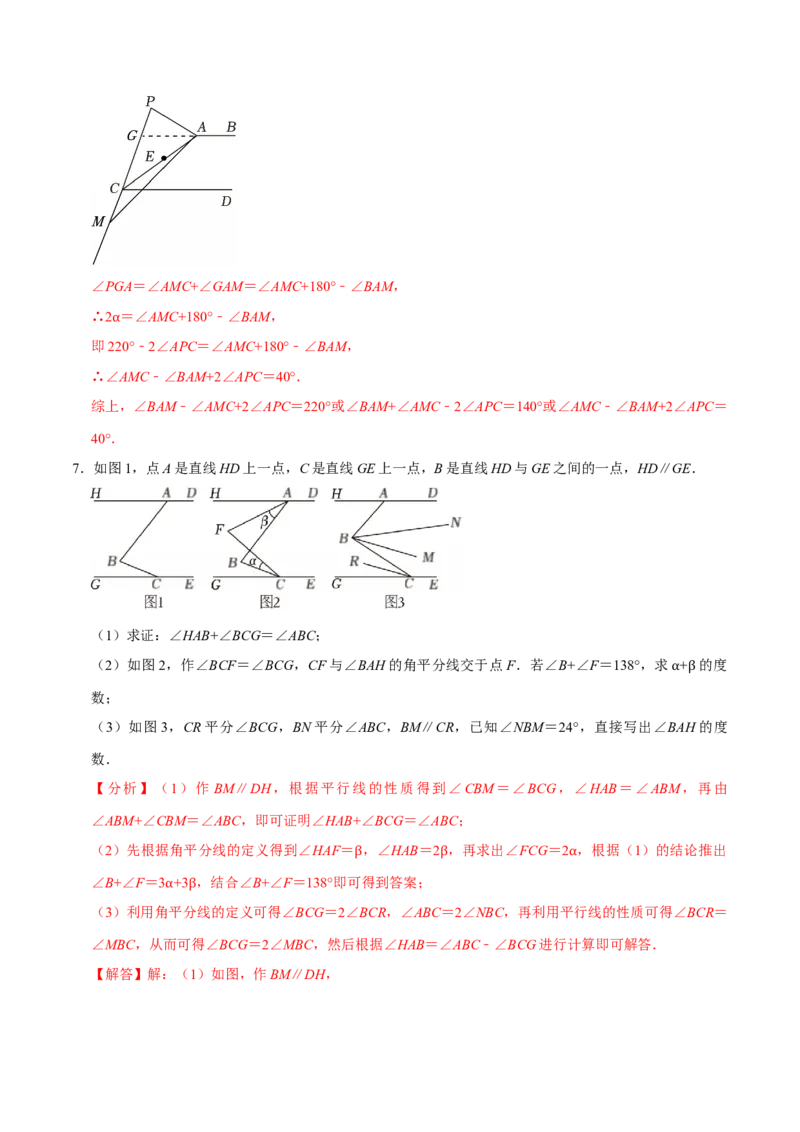 七下数学第一次月考复习五大类型25个必考点（必考点分类集训）（人教版2024）（教师版）_初中数学_七年级数学下册（人教版）_考点分类必刷题-U181