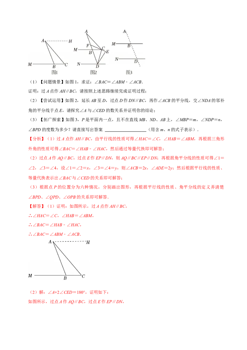 七下数学第一次月考复习五大类型25个必考点（必考点分类集训）（人教版2024）（教师版）_初中数学_七年级数学下册（人教版）_考点分类必刷题-U181
