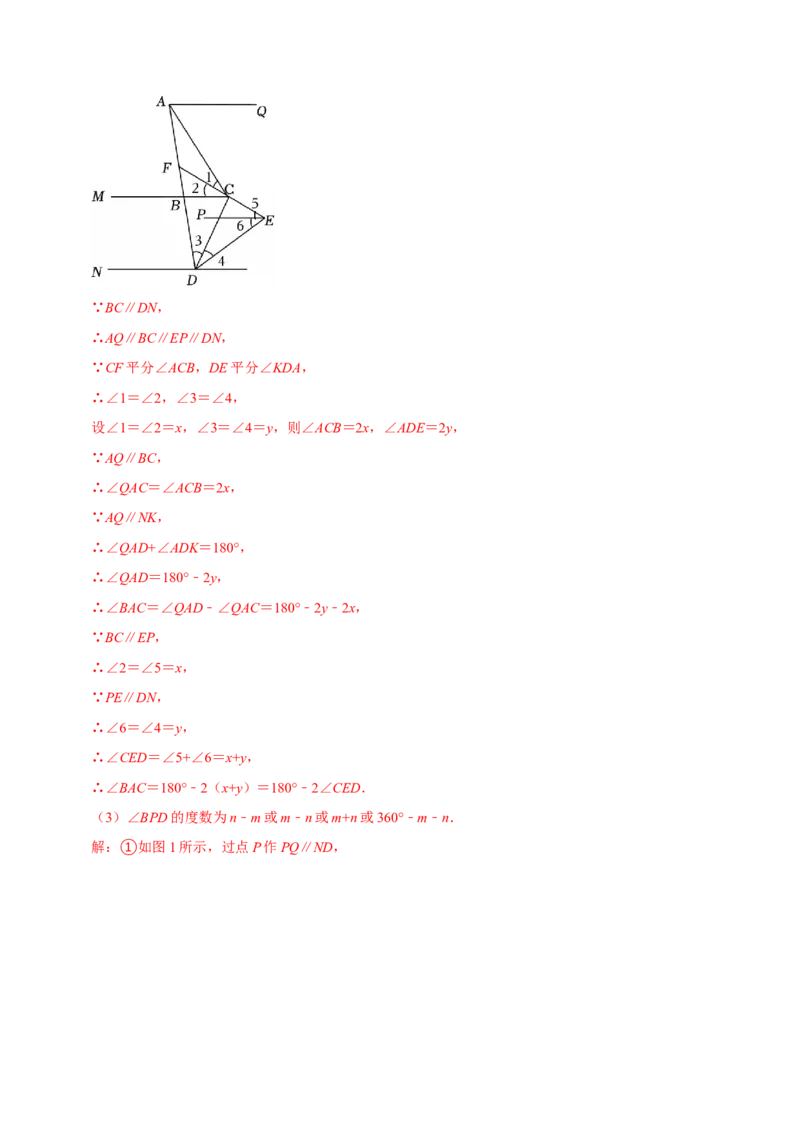 七下数学第一次月考复习五大类型25个必考点（必考点分类集训）（人教版2024）（教师版）_初中数学_七年级数学下册（人教版）_考点分类必刷题-U181