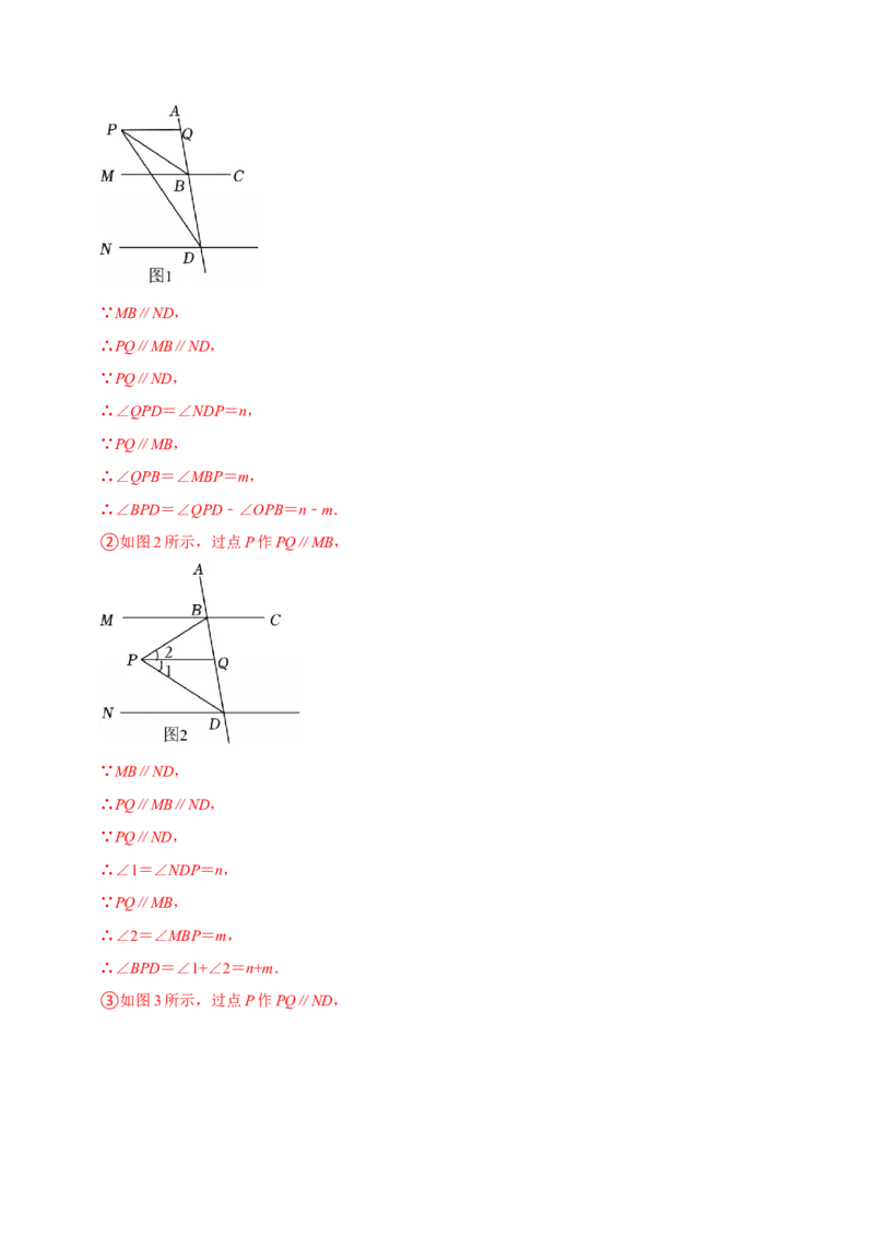 七下数学第一次月考复习五大类型25个必考点（必考点分类集训）（人教版2024）（教师版）_初中数学_七年级数学下册（人教版）_考点分类必刷题-U181