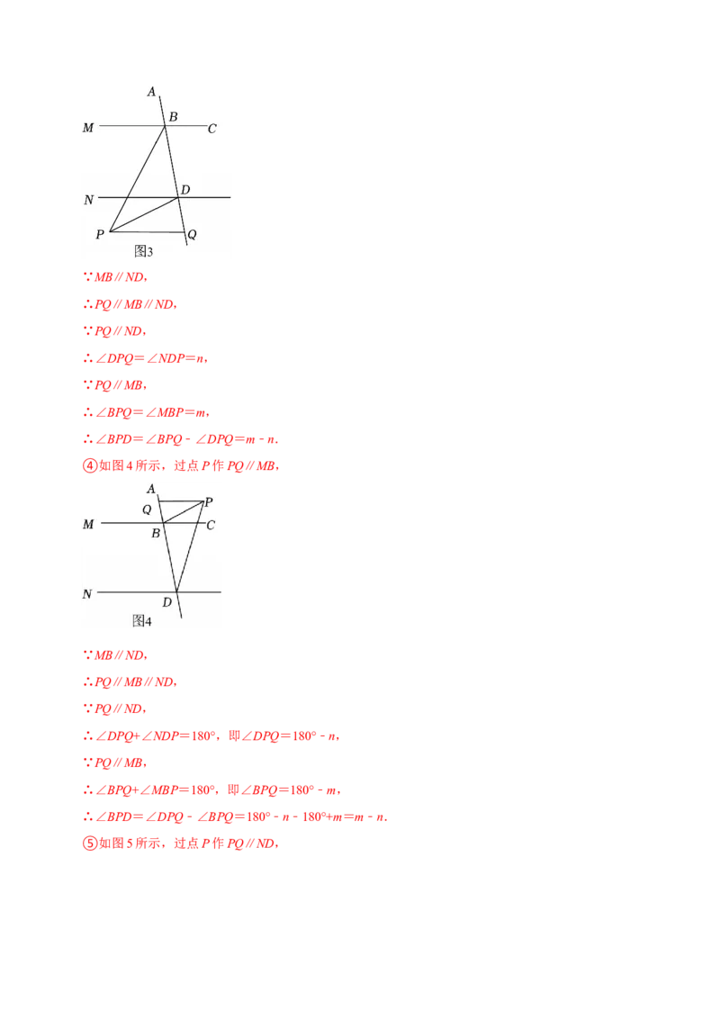 七下数学第一次月考复习五大类型25个必考点（必考点分类集训）（人教版2024）（教师版）_初中数学_七年级数学下册（人教版）_考点分类必刷题-U181