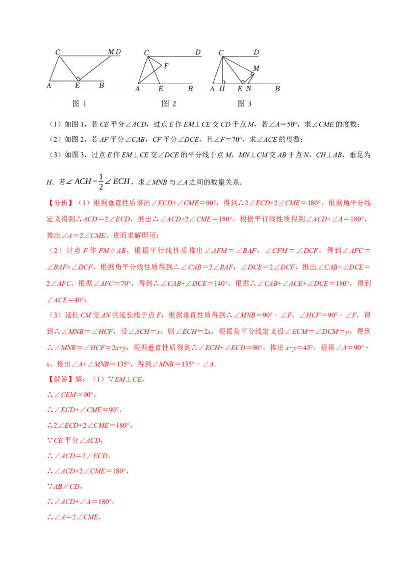 七下数学第一次月考复习五大类型25个必考点（必考点分类集训）（人教版2024）（教师版）_初中数学_七年级数学下册（人教版）_考点分类必刷题-U181