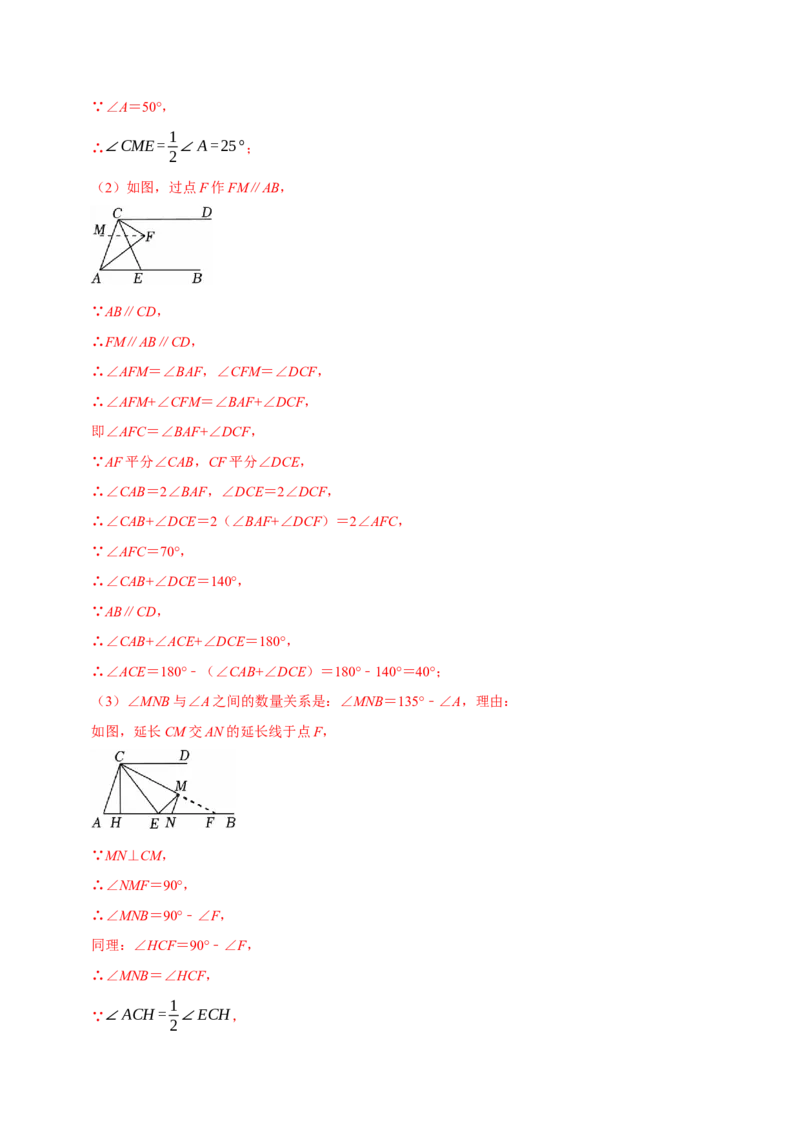 七下数学第一次月考复习五大类型25个必考点（必考点分类集训）（人教版2024）（教师版）_初中数学_七年级数学下册（人教版）_考点分类必刷题-U181