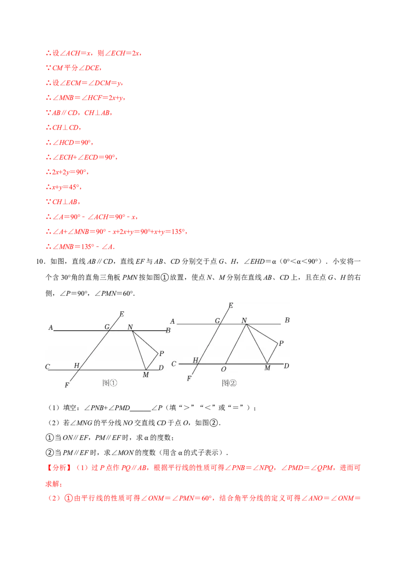 七下数学第一次月考复习五大类型25个必考点（必考点分类集训）（人教版2024）（教师版）_初中数学_七年级数学下册（人教版）_考点分类必刷题-U181