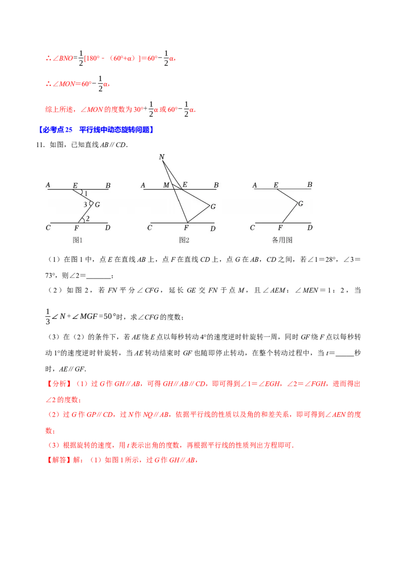 七下数学第一次月考复习五大类型25个必考点（必考点分类集训）（人教版2024）（教师版）_初中数学_七年级数学下册（人教版）_考点分类必刷题-U181