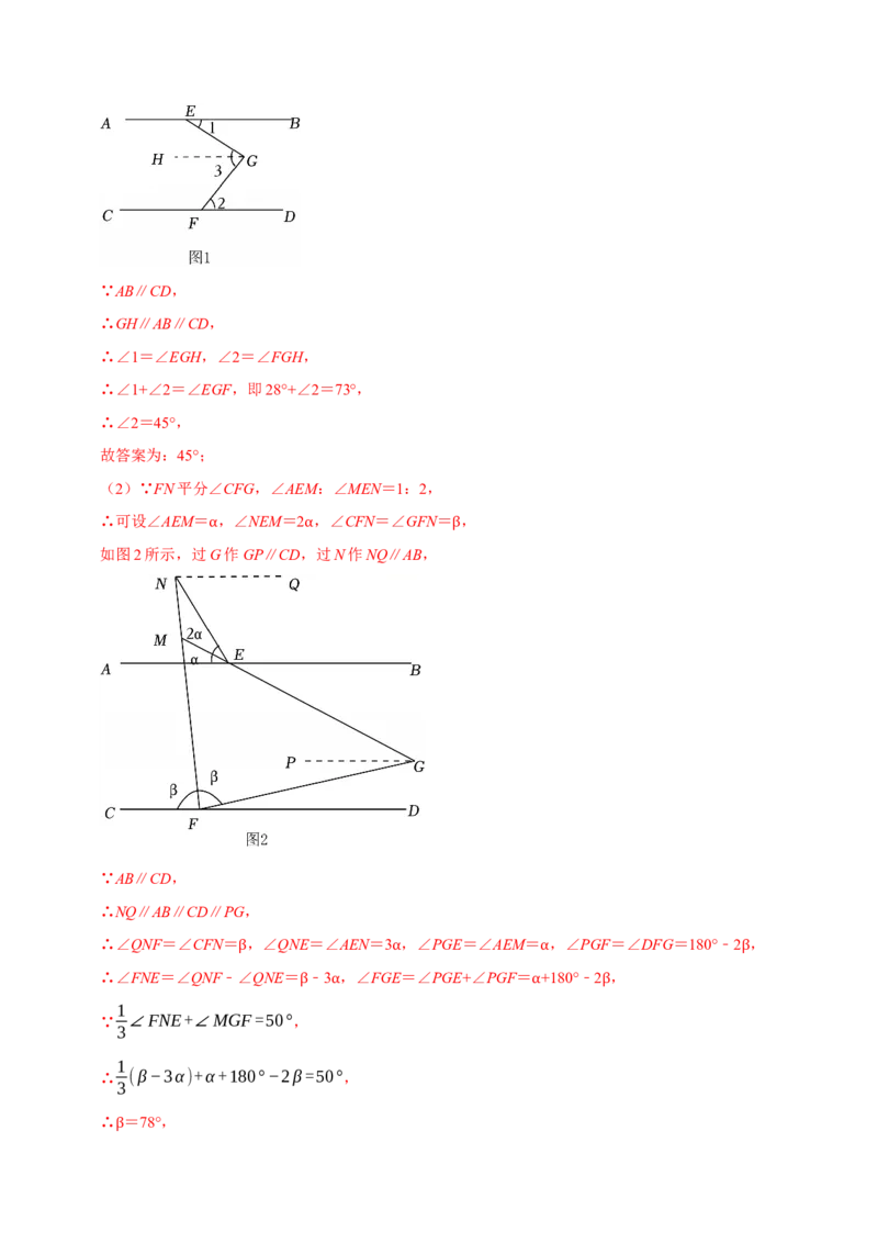 七下数学第一次月考复习五大类型25个必考点（必考点分类集训）（人教版2024）（教师版）_初中数学_七年级数学下册（人教版）_考点分类必刷题-U181