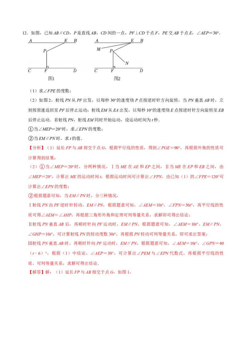七下数学第一次月考复习五大类型25个必考点（必考点分类集训）（人教版2024）（教师版）_初中数学_七年级数学下册（人教版）_考点分类必刷题-U181