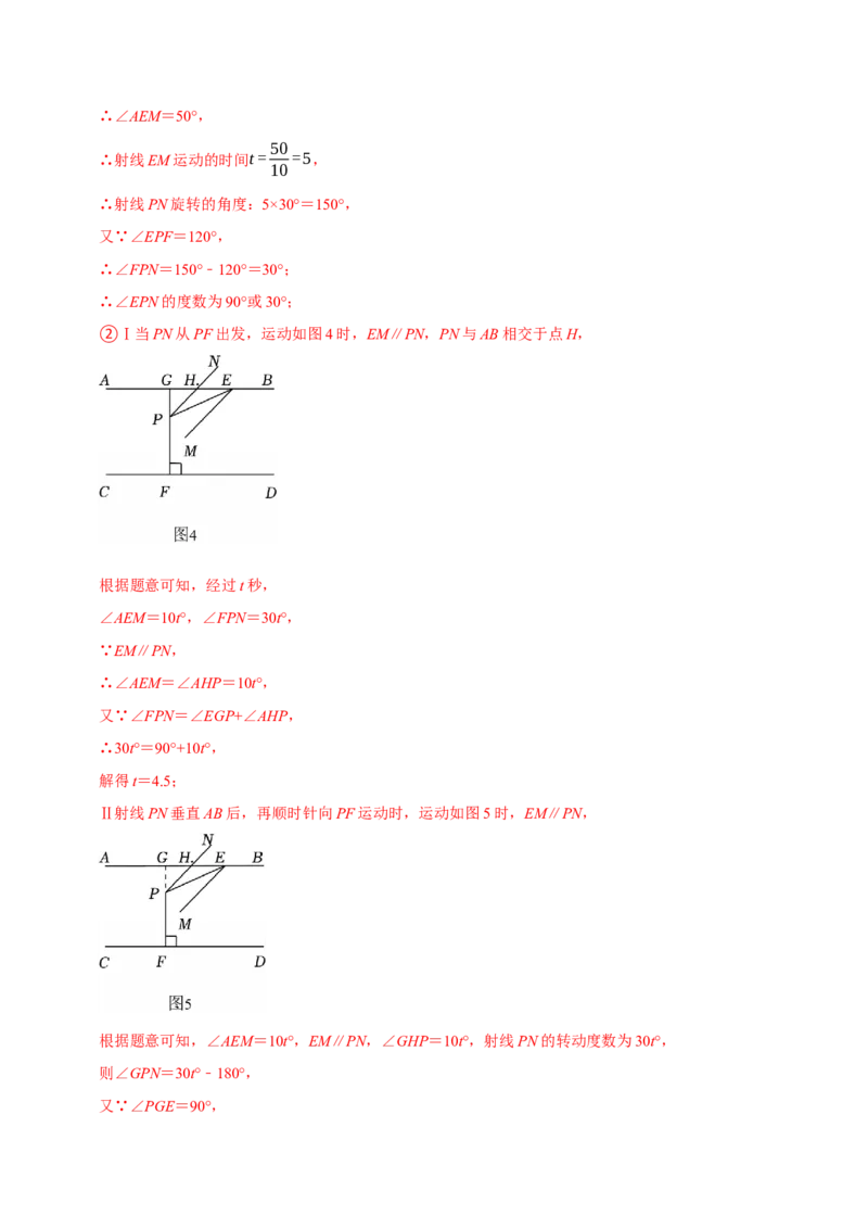 七下数学第一次月考复习五大类型25个必考点（必考点分类集训）（人教版2024）（教师版）_初中数学_七年级数学下册（人教版）_考点分类必刷题-U181