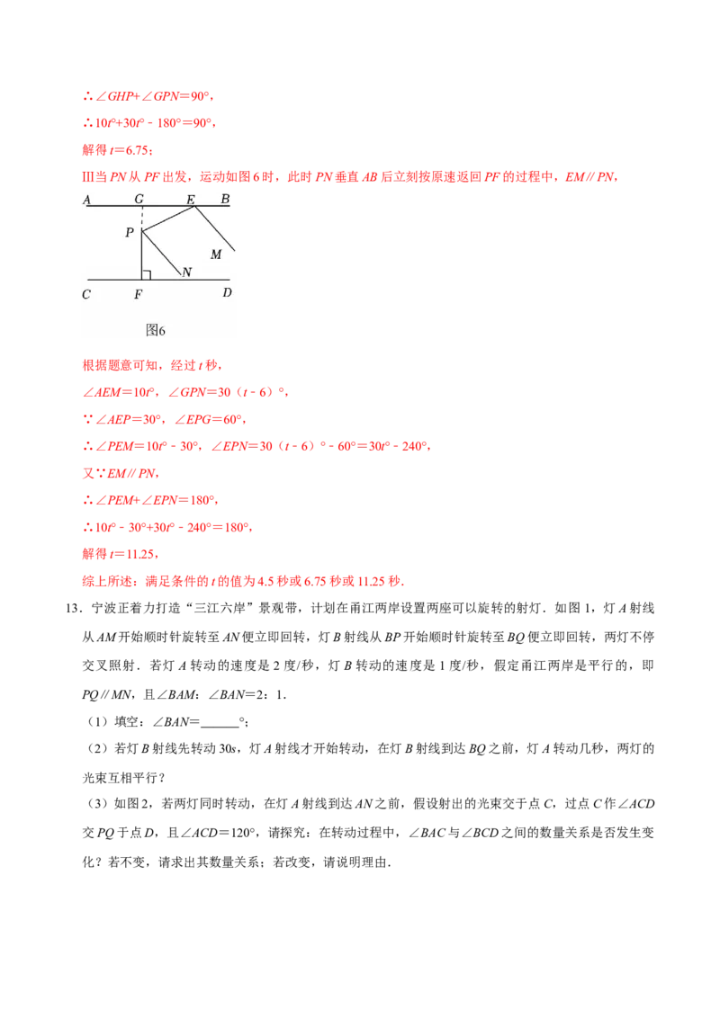 七下数学第一次月考复习五大类型25个必考点（必考点分类集训）（人教版2024）（教师版）_初中数学_七年级数学下册（人教版）_考点分类必刷题-U181