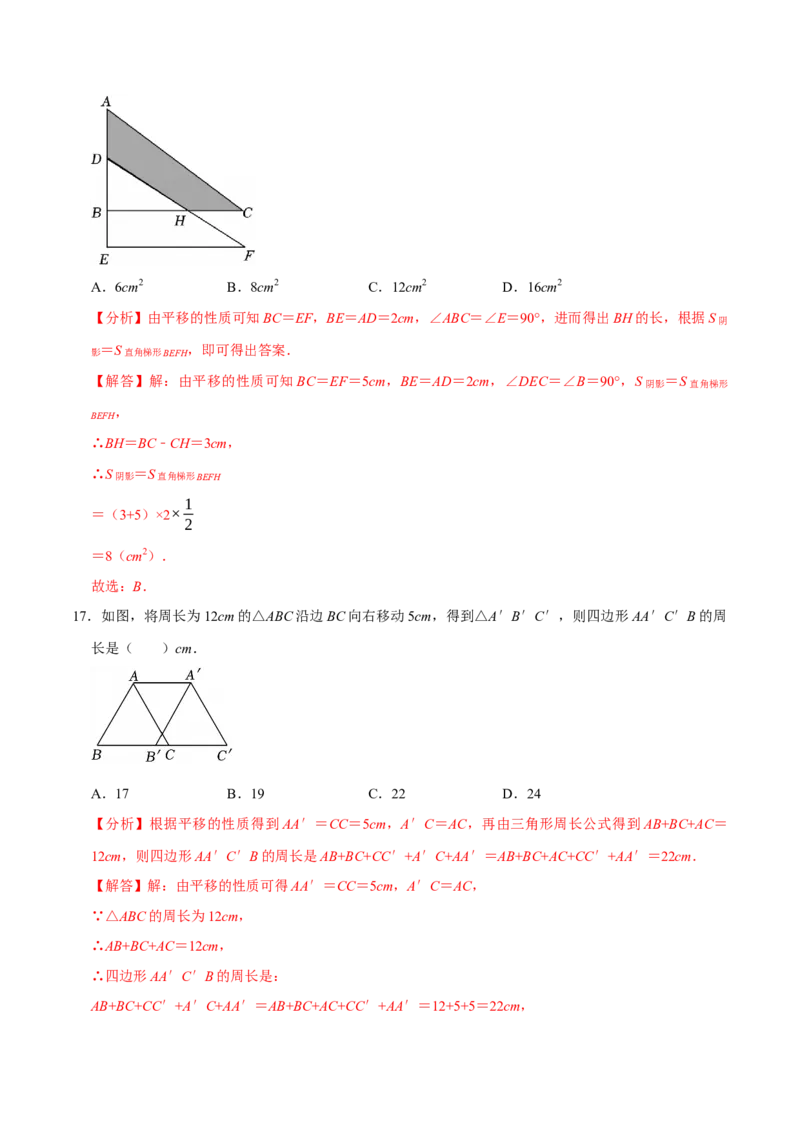 七下数学第一次月考复习五大类型25个必考点（必考点分类集训）（人教版2024）（教师版）_初中数学_七年级数学下册（人教版）_考点分类必刷题-U181