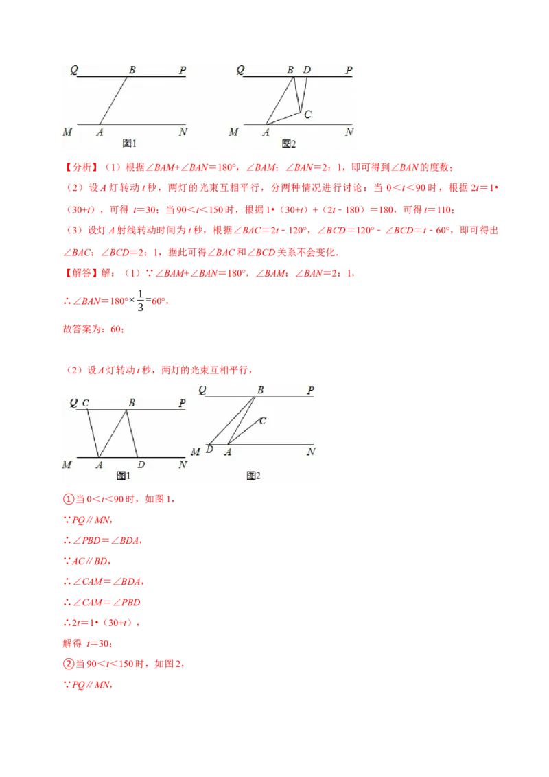 七下数学第一次月考复习五大类型25个必考点（必考点分类集训）（人教版2024）（教师版）_初中数学_七年级数学下册（人教版）_考点分类必刷题-U181