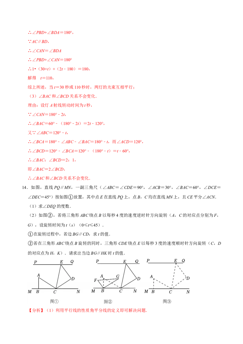 七下数学第一次月考复习五大类型25个必考点（必考点分类集训）（人教版2024）（教师版）_初中数学_七年级数学下册（人教版）_考点分类必刷题-U181