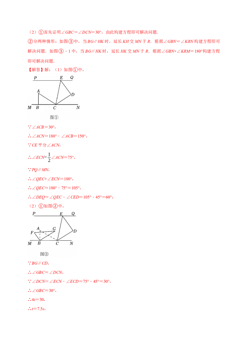 七下数学第一次月考复习五大类型25个必考点（必考点分类集训）（人教版2024）（教师版）_初中数学_七年级数学下册（人教版）_考点分类必刷题-U181