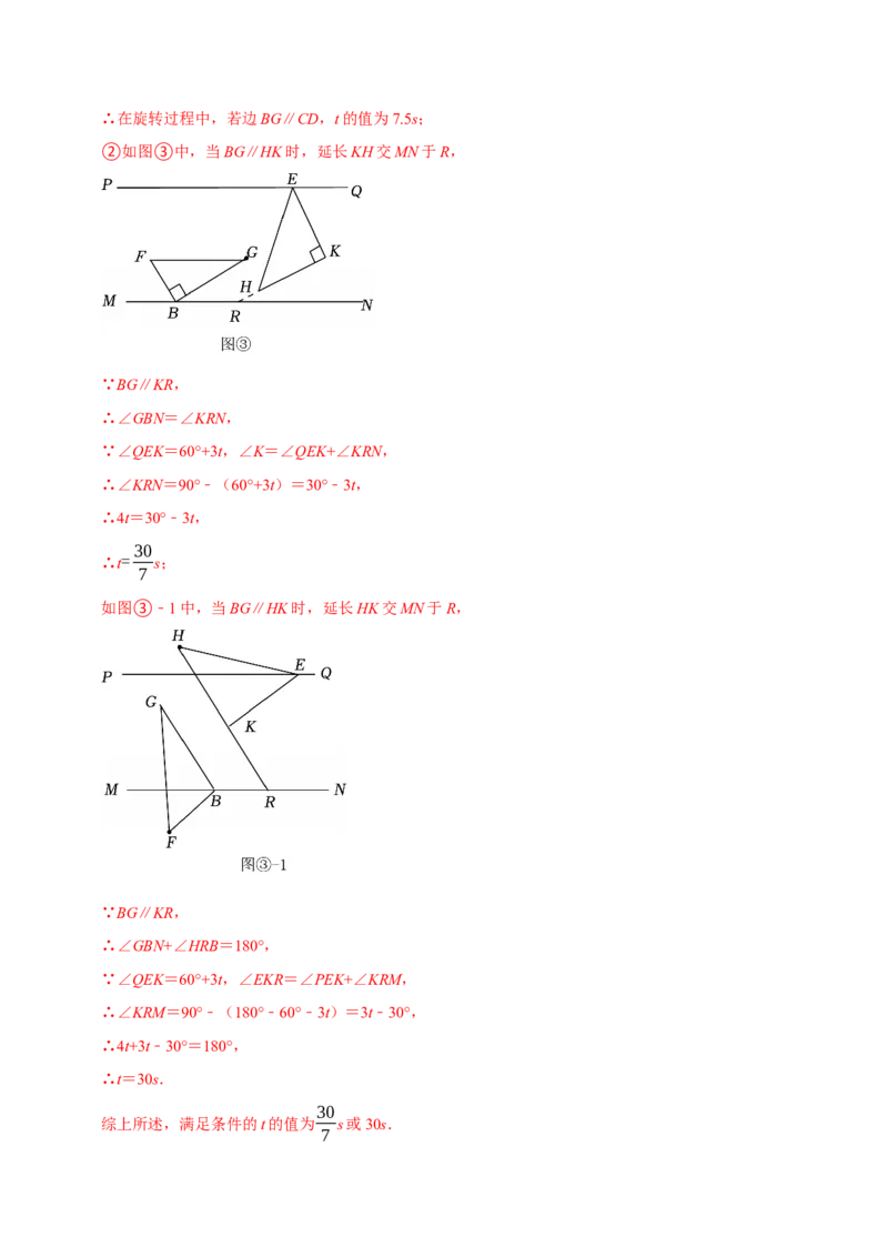 七下数学第一次月考复习五大类型25个必考点（必考点分类集训）（人教版2024）（教师版）_初中数学_七年级数学下册（人教版）_考点分类必刷题-U181
