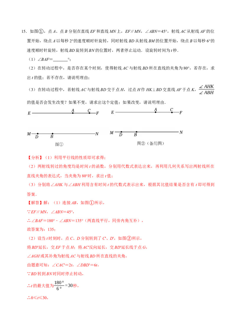 七下数学第一次月考复习五大类型25个必考点（必考点分类集训）（人教版2024）（教师版）_初中数学_七年级数学下册（人教版）_考点分类必刷题-U181