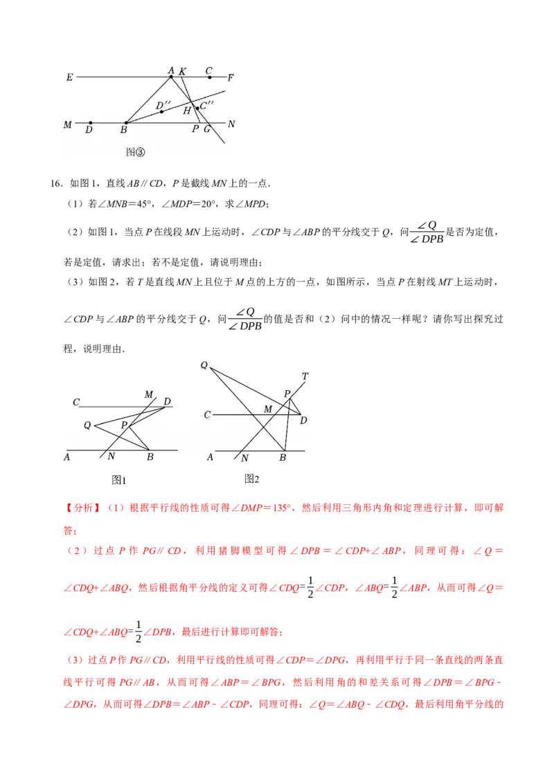 七下数学第一次月考复习五大类型25个必考点（必考点分类集训）（人教版2024）（教师版）_初中数学_七年级数学下册（人教版）_考点分类必刷题-U181