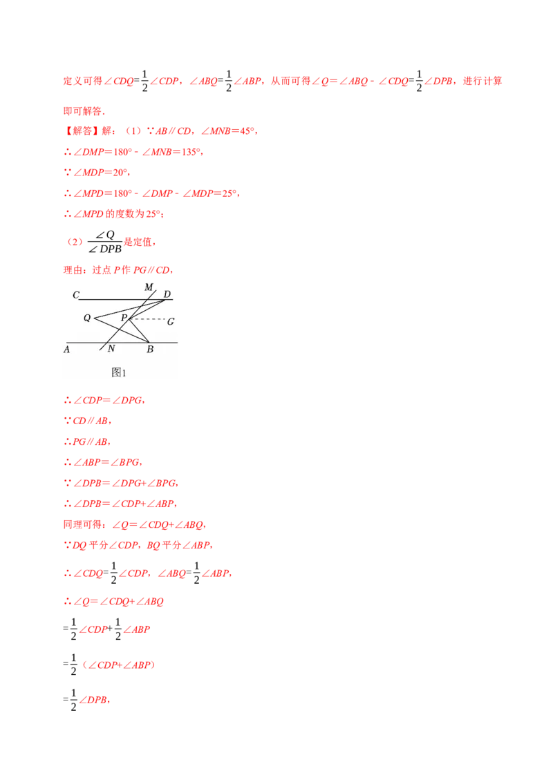 七下数学第一次月考复习五大类型25个必考点（必考点分类集训）（人教版2024）（教师版）_初中数学_七年级数学下册（人教版）_考点分类必刷题-U181