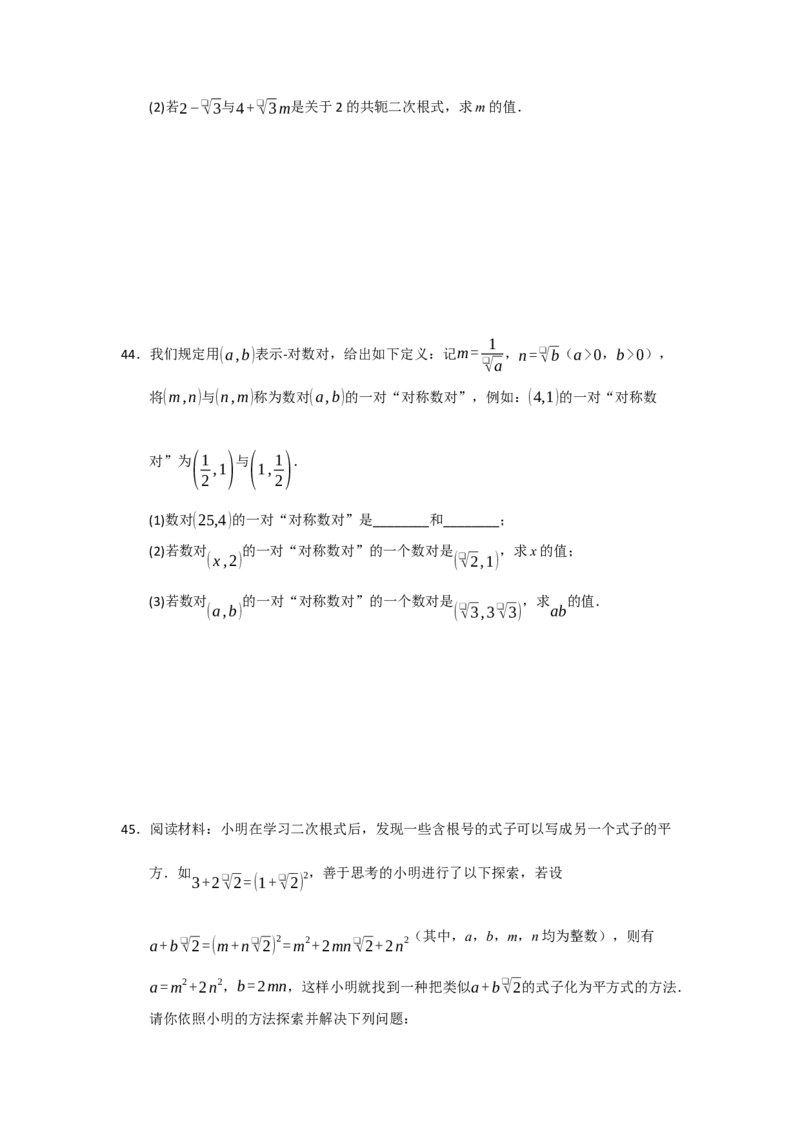 专题01二次根式的综合（十大题型）（学生版）_初中数学_八年级数学下册（人教版）_重难点题型高分突破-U207