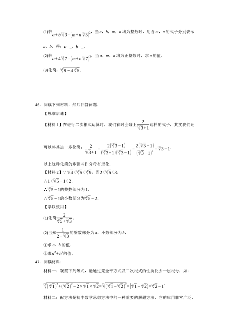 专题01二次根式的综合（十大题型）（学生版）_初中数学_八年级数学下册（人教版）_重难点题型高分突破-U207