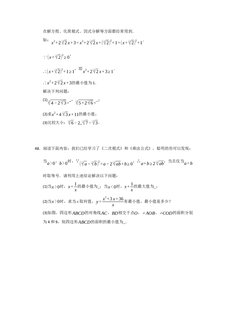 专题01二次根式的综合（十大题型）（学生版）_初中数学_八年级数学下册（人教版）_重难点题型高分突破-U207