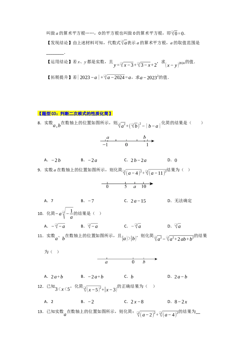 专题01二次根式的综合（十大题型）（学生版）_初中数学_八年级数学下册（人教版）_重难点题型高分突破-U207