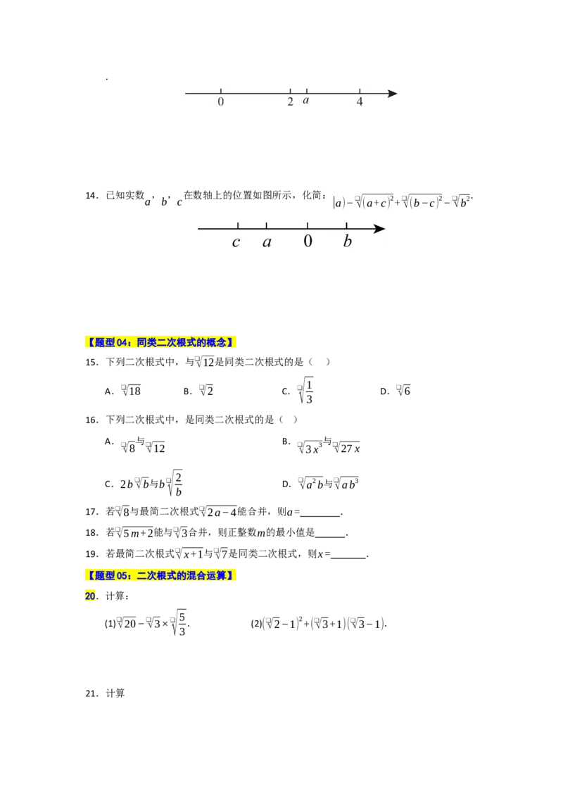 专题01二次根式的综合（十大题型）（学生版）_初中数学_八年级数学下册（人教版）_重难点题型高分突破-U207