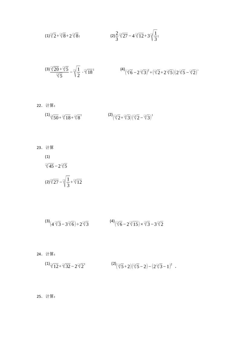 专题01二次根式的综合（十大题型）（学生版）_初中数学_八年级数学下册（人教版）_重难点题型高分突破-U207