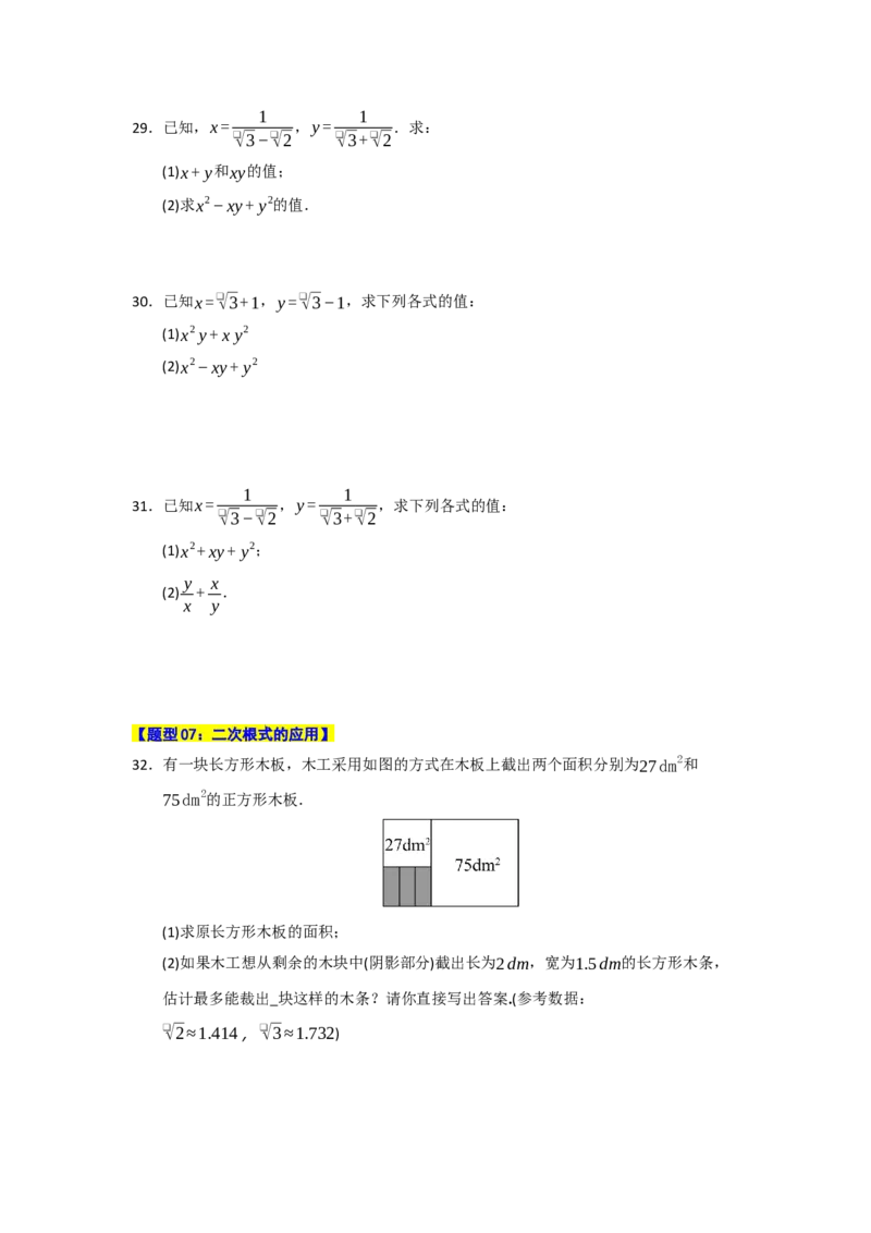 专题01二次根式的综合（十大题型）（学生版）_初中数学_八年级数学下册（人教版）_重难点题型高分突破-U207