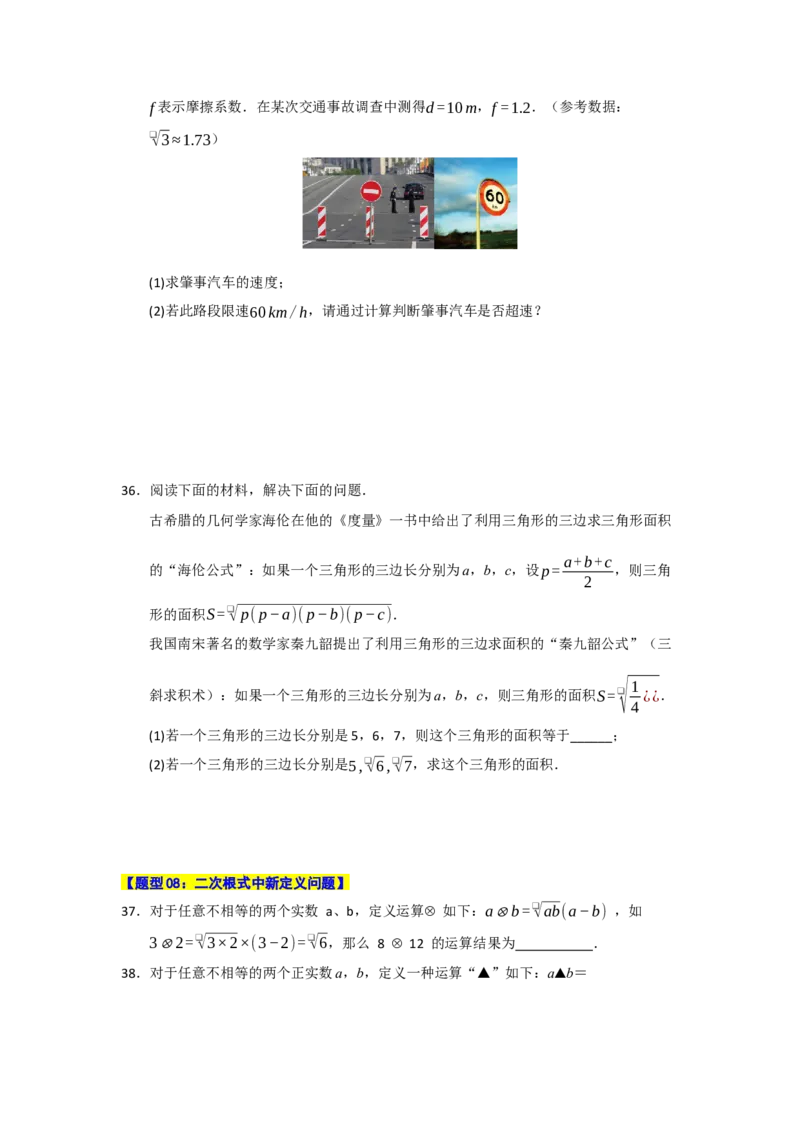 专题01二次根式的综合（十大题型）（学生版）_初中数学_八年级数学下册（人教版）_重难点题型高分突破-U207