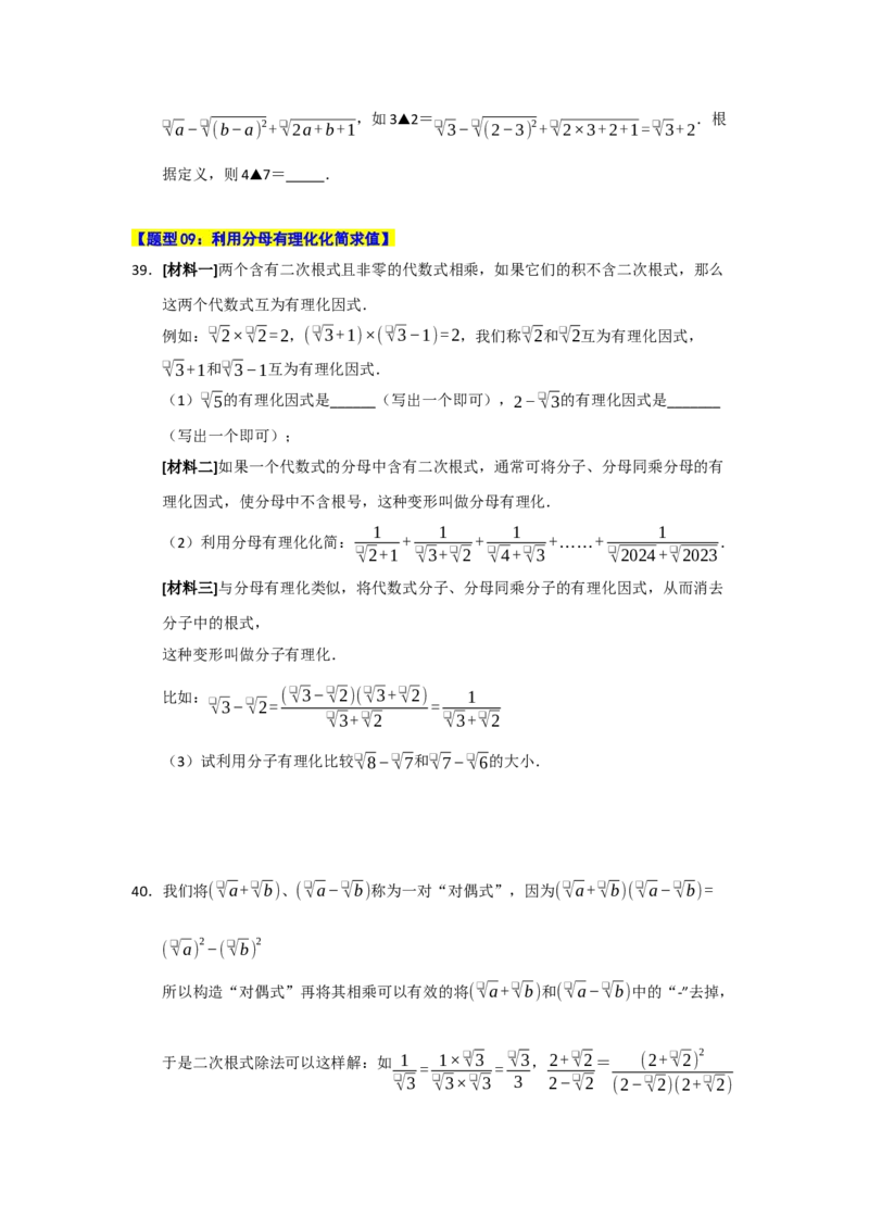 专题01二次根式的综合（十大题型）（学生版）_初中数学_八年级数学下册（人教版）_重难点题型高分突破-U207