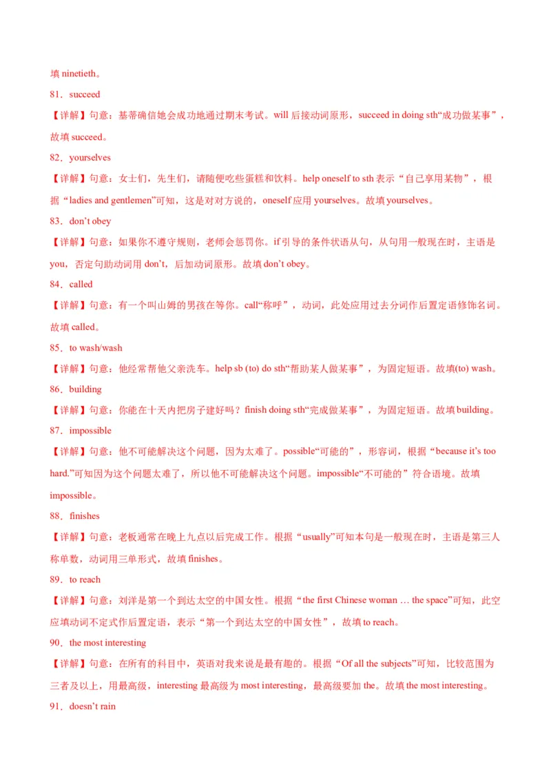 专题01重点词汇及拓展（知识串讲+真题过关）-八年级英语下（人教版）（教师版）_新人教八下资料包_35赠送其它_八年级英语下册（人教版）_期中期末