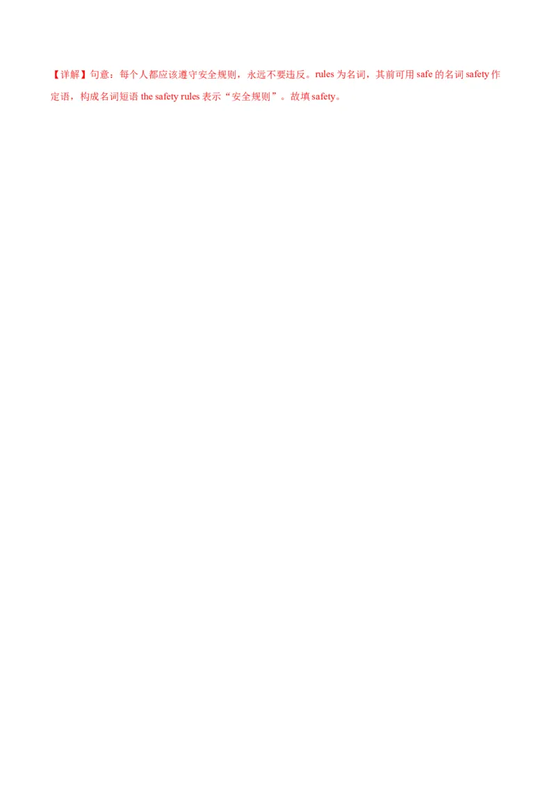 专题01重点词汇及拓展（知识串讲+真题过关）-八年级英语下（人教版）（教师版）_新人教八下资料包_35赠送其它_八年级英语下册（人教版）_期中期末