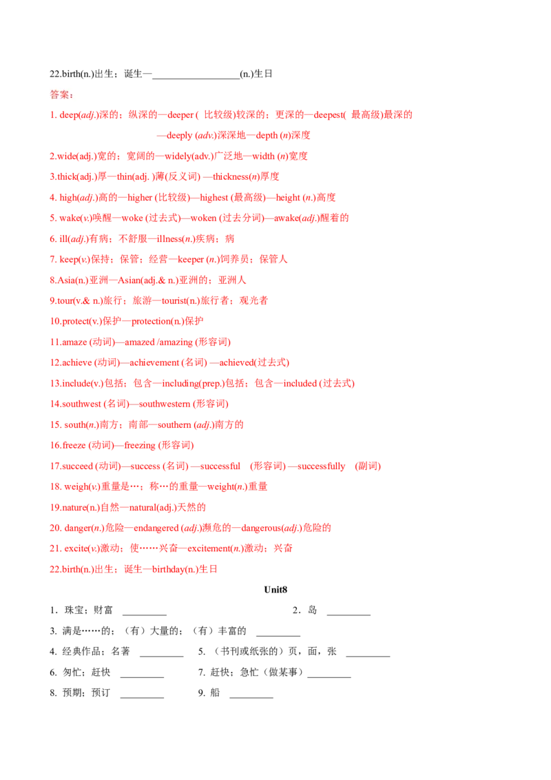 专题01重点词汇及拓展（知识串讲+真题过关）-八年级英语下（人教版）（教师版）_新人教八下资料包_35赠送其它_八年级英语下册（人教版）_期中期末